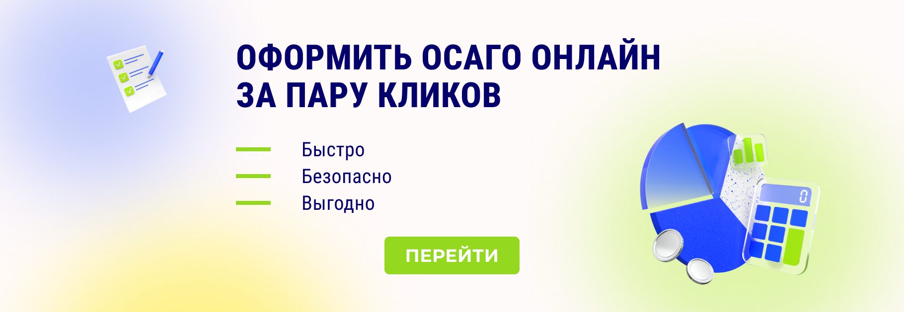 оформить осаго онлайн